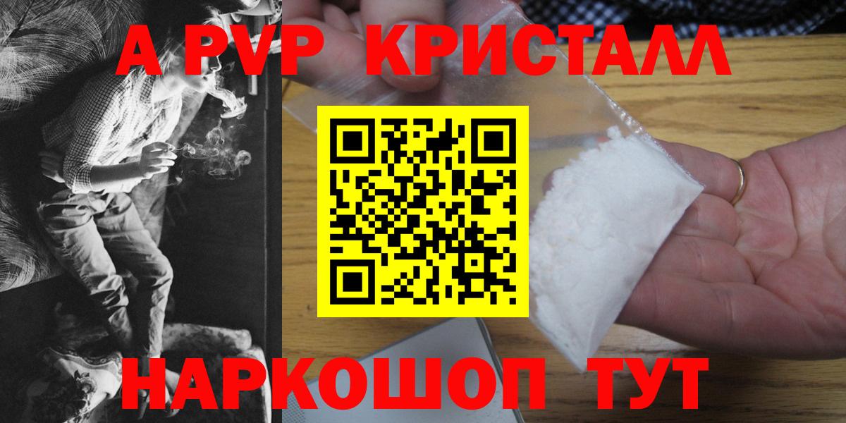 A PVP Crystall Туапсе