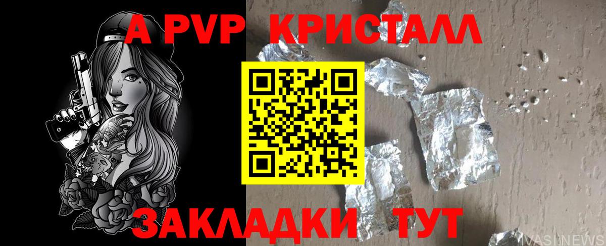 Туапсе  Alfa_PVP СК  А ПВП Соль  Вход с VPN  А ПВП  А ПВП кристаллы 