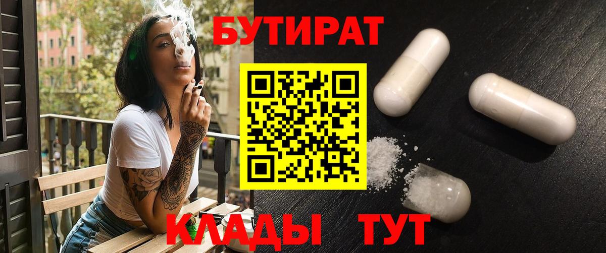 БУТИРАТ BDO 33% Туапсе