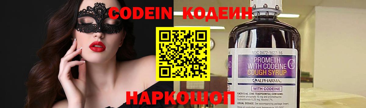 Кодеин напиток Lean (лин)  Вход с VPN  Туапсе  Codein напиток Lean (лин) 