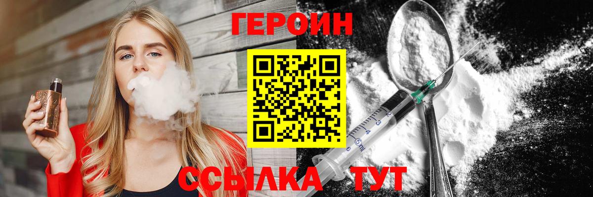 ГЕРОИН белый Туапсе