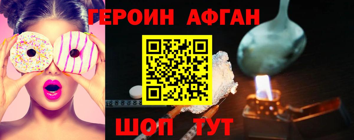 Туапсе  ГЕРОИН белый  Вход с VPN 