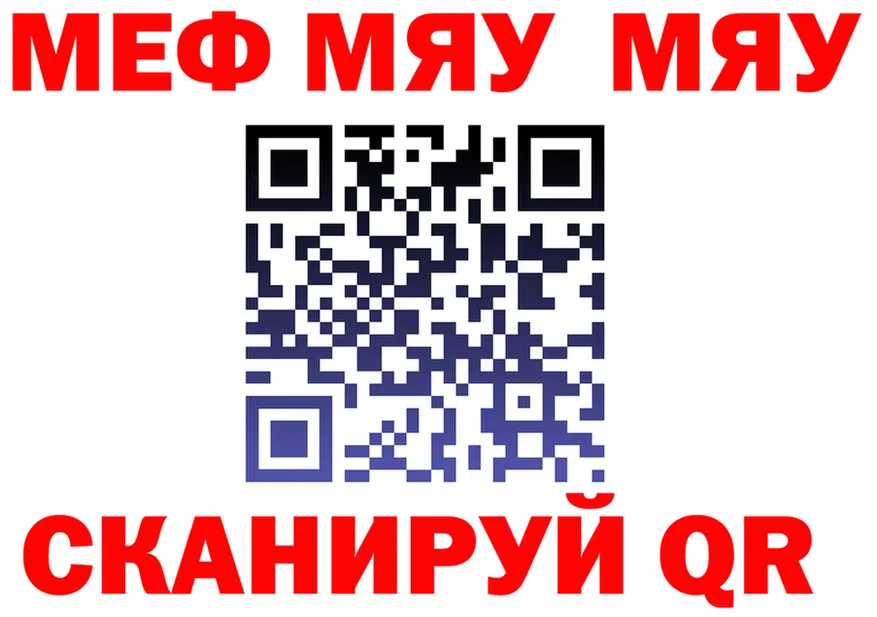 МЯУ-МЯУ мяу мяу ССЫЛКА даркнет блэк спрут Туапсе