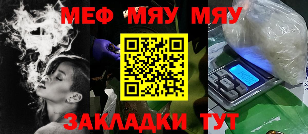 Туапсе  Меф мука  Меф  Вход с VPN  МЯУ-МЯУ  МЕФ мяу мяу 