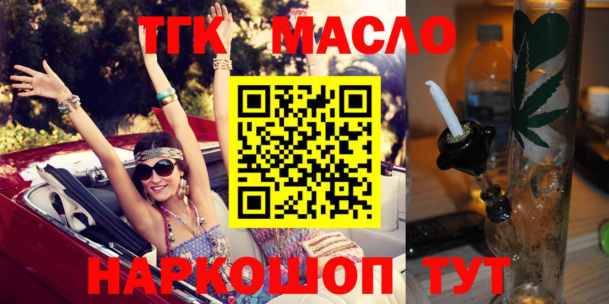 Дистиллят ТГК гашишное масло  Вход с VPN  закладка  Туапсе 